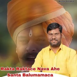 Rakta Raktace Nava Ahe Santa Balumamaca