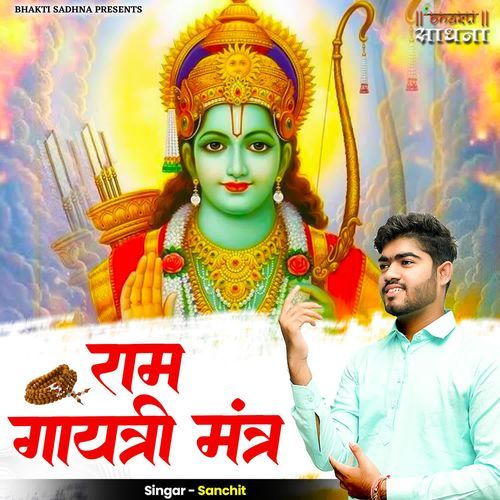 Ram Gayatri Mantra