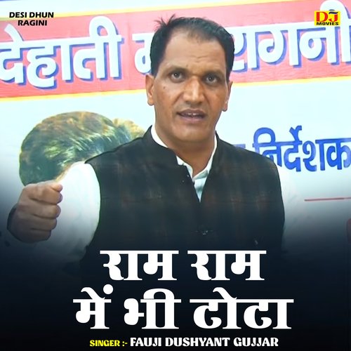 Ram Ram Mein Bhi Tota