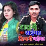 Rat Me Saiya Din Me Bhaiya