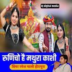 Runicho Hai Mathura Kashi