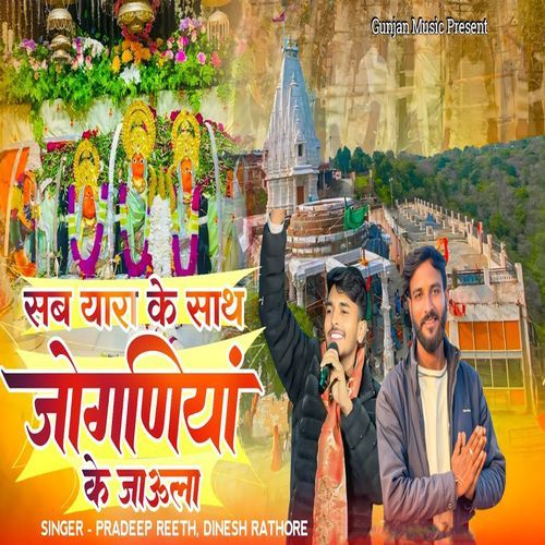 Sab Yaara Ke Saath JOGANIYA Ke Jaula