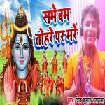 Sabhe Bam Tohre Par Mare