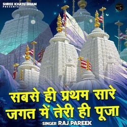 Sabse Hi Pratham Sare Jagat Mein Teri Hi Puja-PF4tVRsJQmA