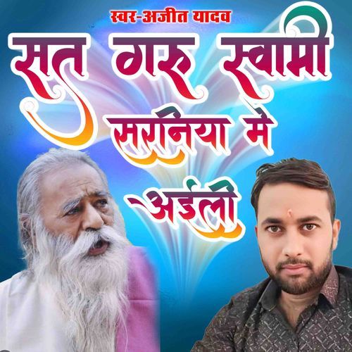 Sadguru Swami sharniya me