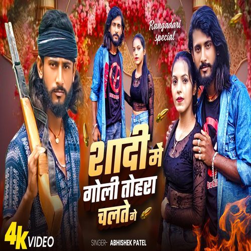 Sadi Me Goli Tora Chaltau Ge