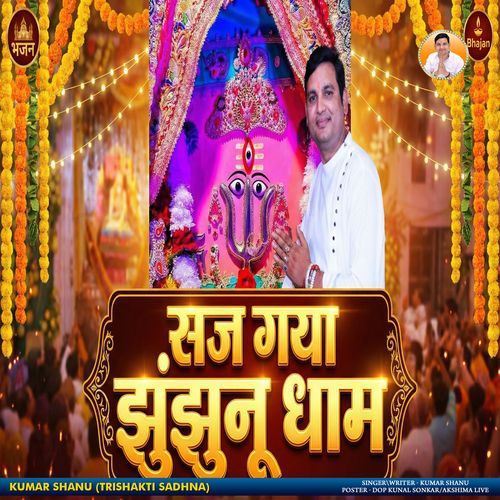 Saj Gaya Jhunjhunu Dham