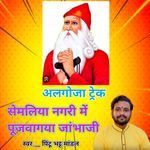 Sameliya Nagri Me Pujvagiya Jambhaji