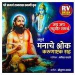 Sampurn Manache Shlok Karunastak Sah Shree Samarth Ramdas Swami Krut