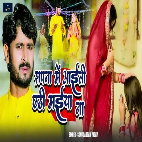 Sapna Me Aaili Chhathi Maiya Na