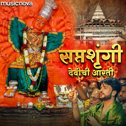 Saptashrungi Devichi Aarti