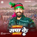 Sarkar Sapa Ke Aawata