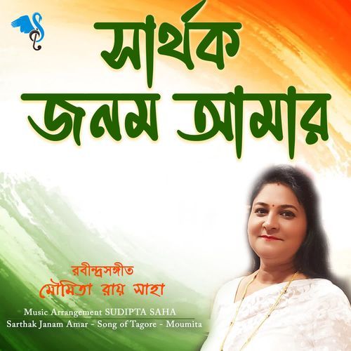 Sarthak Janam Amar