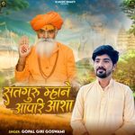 Satguru Mhane Aapari Asha