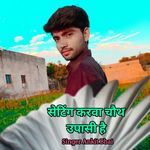 Setting Karva Chauth Upasi Hai