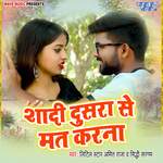 Shadi Dusara Se Mat Karana