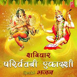 Shaniwar Parivaritini Ekadashi Special Bhajans