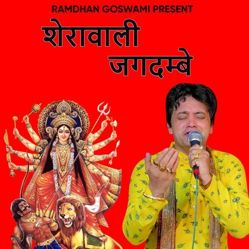 Sherawali Jagdambe