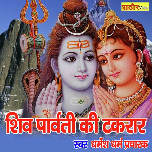 Shiv Parwati Ki Takrar (Hindi)