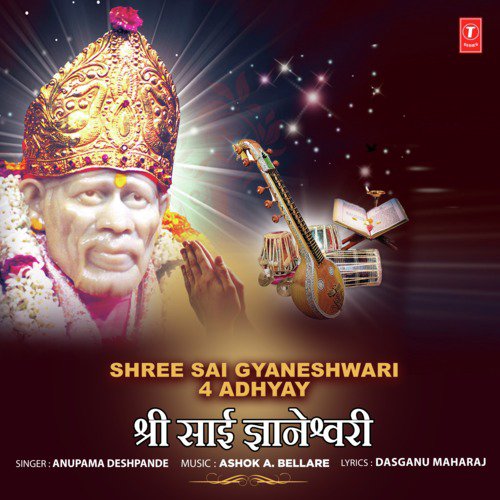 Shree Sai Gyaneshwari 4 Adhyay