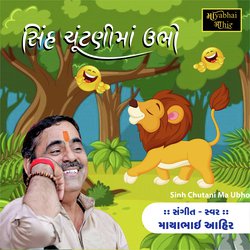 Sinh Chutani Ma Ubho