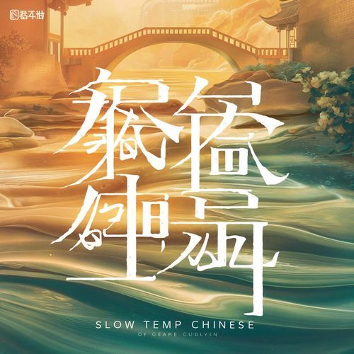 Slowtemp Chinese 5