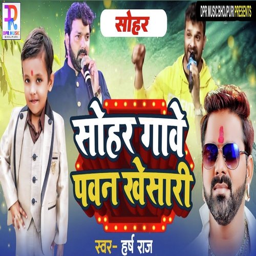 Sohar Gawe Pawan Khesari (Bhojpuri song)