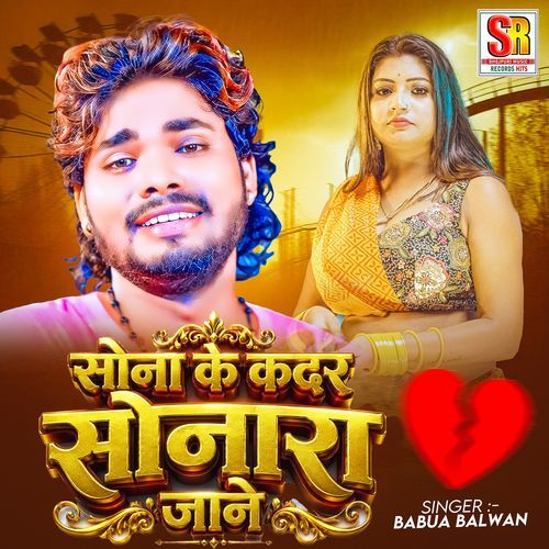 Sona Ke Kadar Sonara Jaane