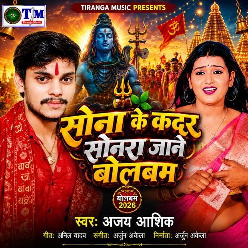 Sonra Ke Kadar Sonra Jane Bolbam