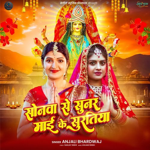 Sonva Se Sunar Mai Ke Surtiya