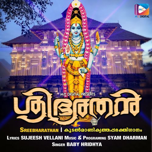 Koodal Manikyame