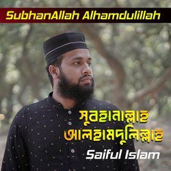 Subhan Allah Alhamdulillah-FhgmRQN8dXY