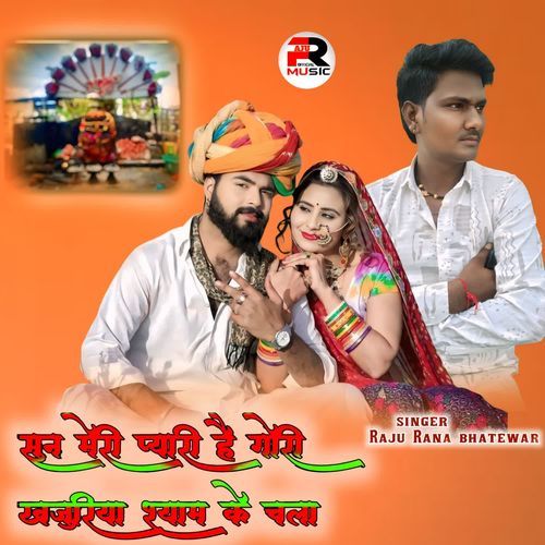 Sun Meri Pyari Hai Gori Khajuriya Shyam Ke Chala