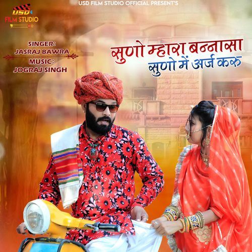 Suno Mhara Bannasa Suno Me Araj Karu