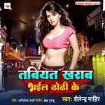 Tabiyat Kharab Bhail Dhodi Ke