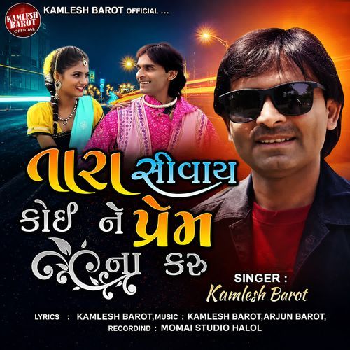 Tara Sivay Koi Ne Prem Na Karu