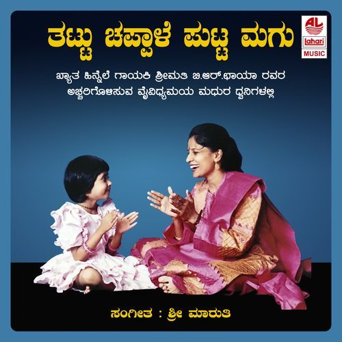 Bannada Thagadina Thuthuri