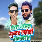 Tohra Jaishan Sundar Laiki Kahva Paiv Ho