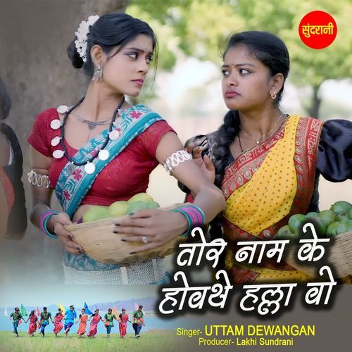 Tor Naam Ke Hovathe Halla Vo