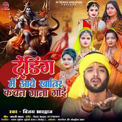 Trending Me Aawe Khatir Kawan Gana Gai