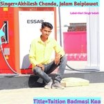 Tuition Badmasi Kaa (Rajasthani)