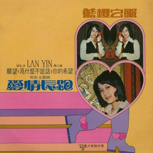 第八集：蓝樱之歌