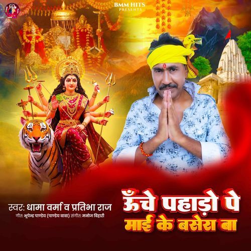 Unche Pahado Pe Maai Ke Basera Ba