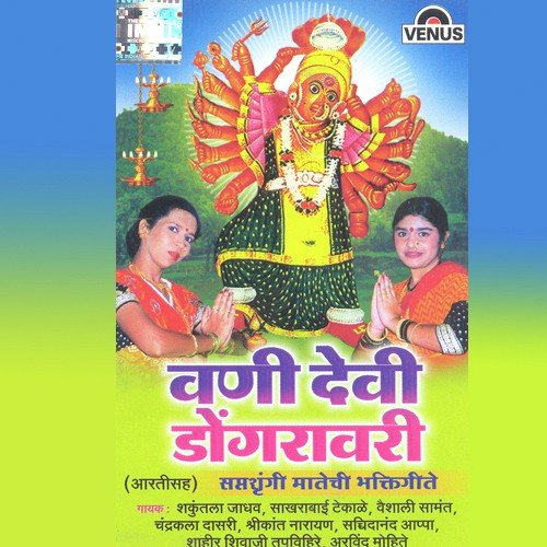 Vani Devi Dongaravari