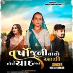 Varsho Juni Vato Tari Yaad Mane Aai