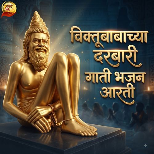 Viktubabachya Darbari Gati Bhajan Aarti