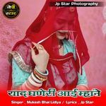 Yad ghaneri aai mhane