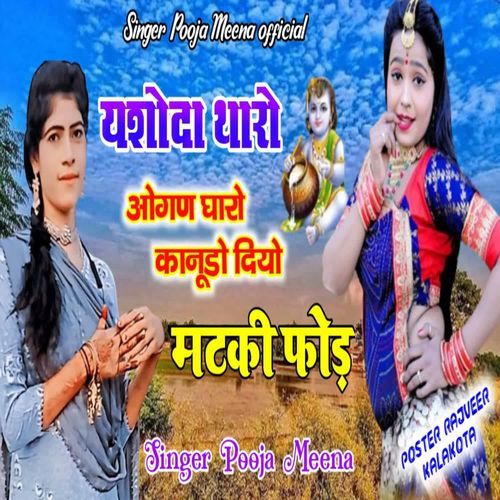 Yashoda tharo ogan garo kanudo diyo matki fod cover art