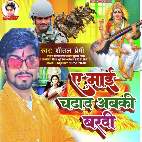 Ye Mai  Chadha d Aabki Vardi (Bhojpuri)