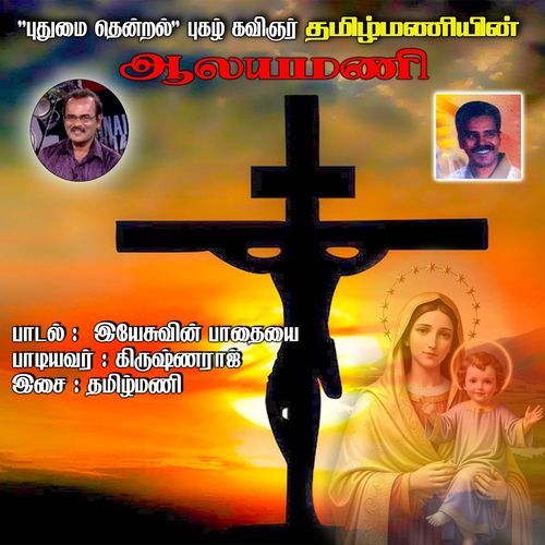 Yesuvin Padhaiyai